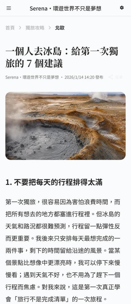 Webput 產出的文章頁，手機版樣貌